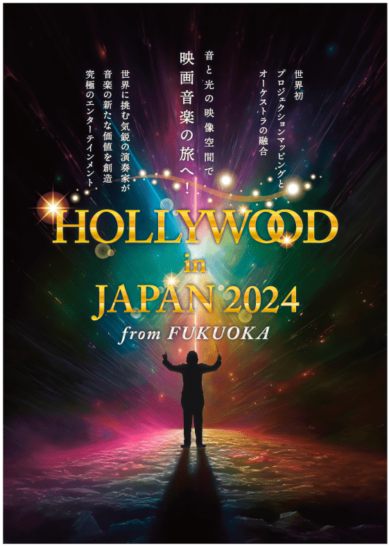 「HOLLYWOOD in JAPAN 2024」コンサート