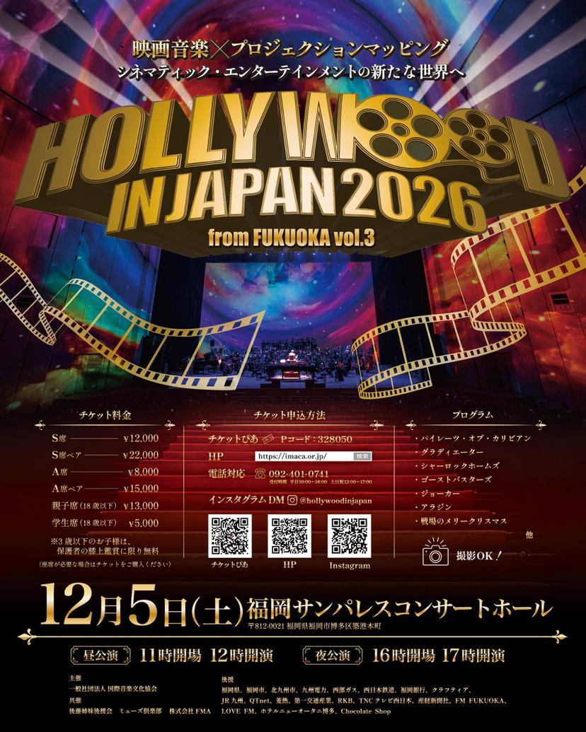 Hollywood in Japan 2026