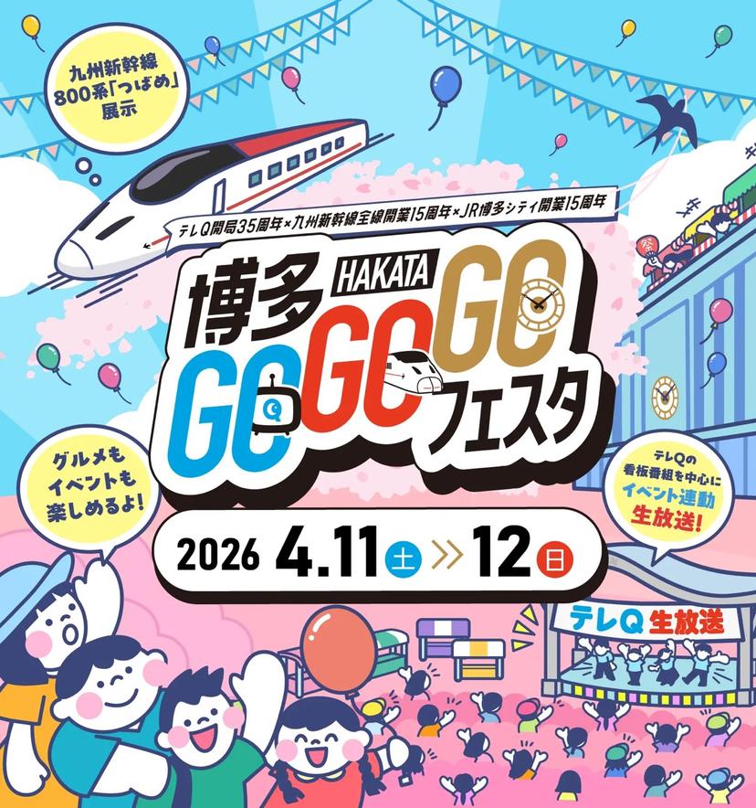 Kizuna 絆 博多GoGoGoフェスタ 2026