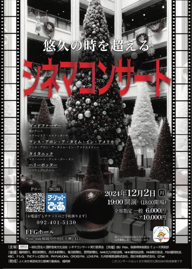 「シネマコンサート」