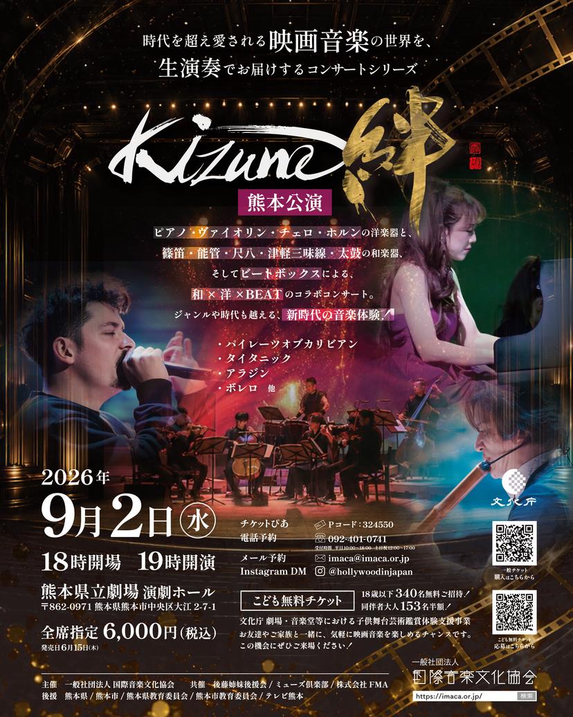 Kizuna-絆- 熊本公演