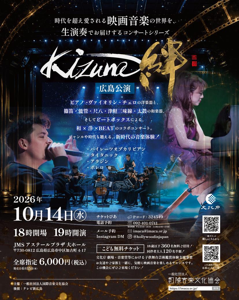 Kizuna-絆- 広島公演