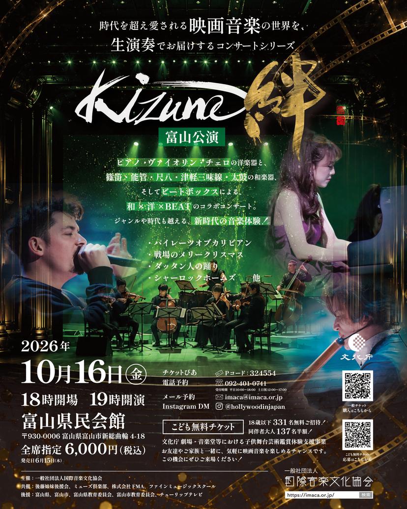 Kizuna-絆- 富山公演
