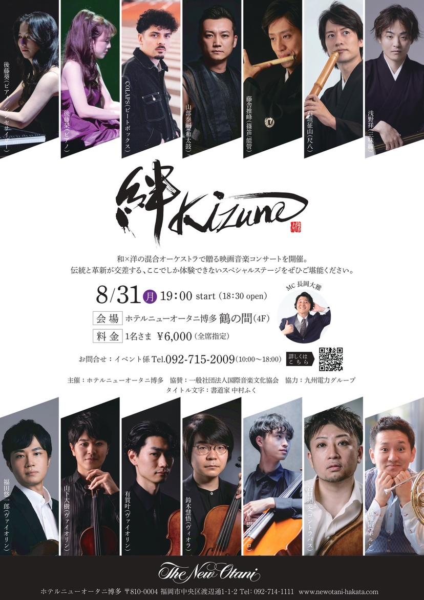 Kizuna 絆 2026.8.31